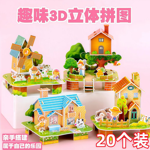 儿童3d立体拼图大号趣味益智玩具