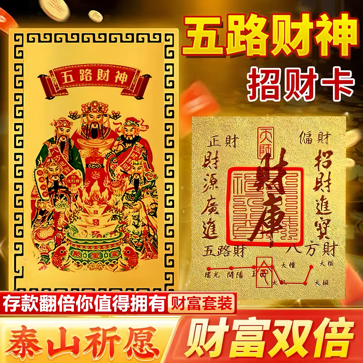 五路财神金卡手机壳金泊卡片