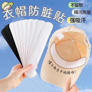 帽子防脏内贴帽沿一次性吸汗贴军训吸汗帽檐贴棒球帽衣领防汗神器
