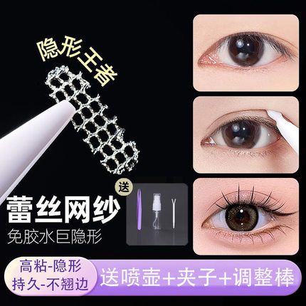 局部双眼皮贴女蕾丝超隐形自然无痕透气内双肿泡眼专用遇水即粘