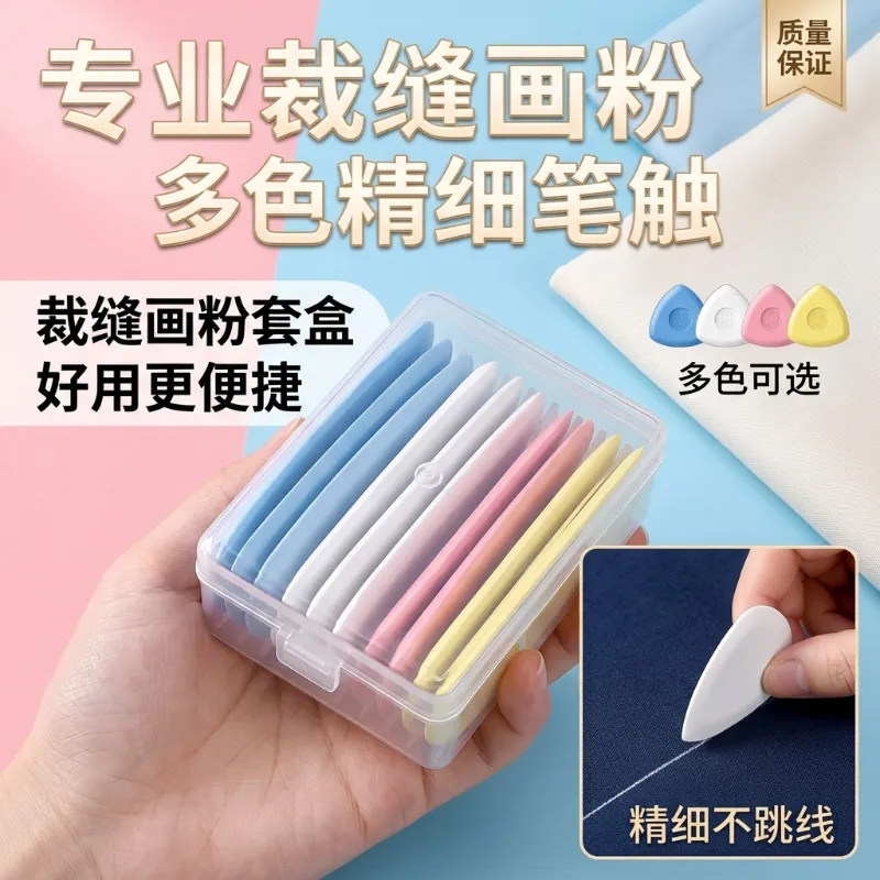 彩色划粉裁衣画粉辅料划线