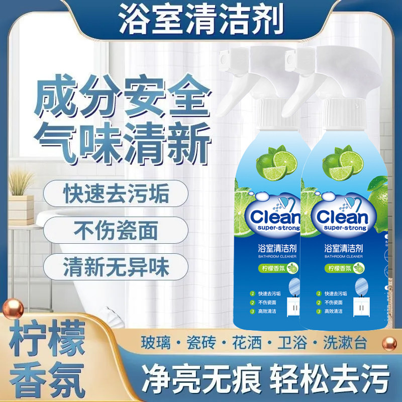浴室清洁剂玻璃瓷砖面深层去污渍
