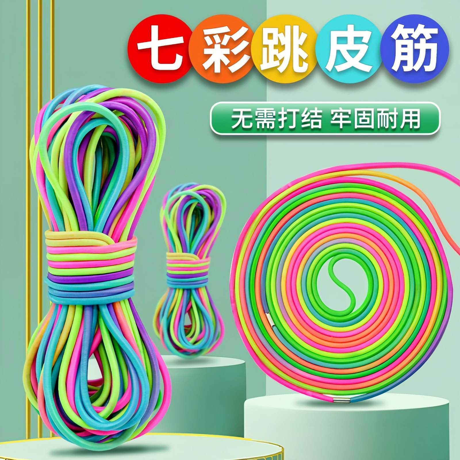 七彩跳绳跳皮筋儿童小学生跳皮筋专用高弹力加粗耐用女孩童年怀旧,运动/瑜伽/健身/球迷用品,更多民间运动用品,淘宝优惠券,粉丝福利购,淘宝优惠卷