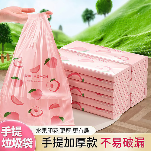 集美加厚印花水蜜桃手提垃圾袋粉