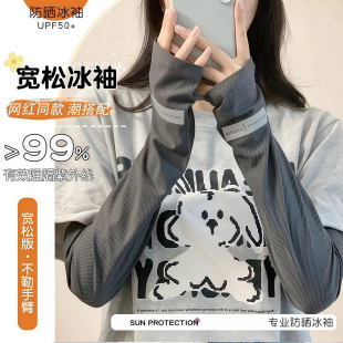 冰袖 手袖 开车男士 冰丝宽松大码 套手套女士防紫外线天 防晒薄款 夏季