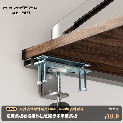 北弧解决横梁斜边安装显示器支架