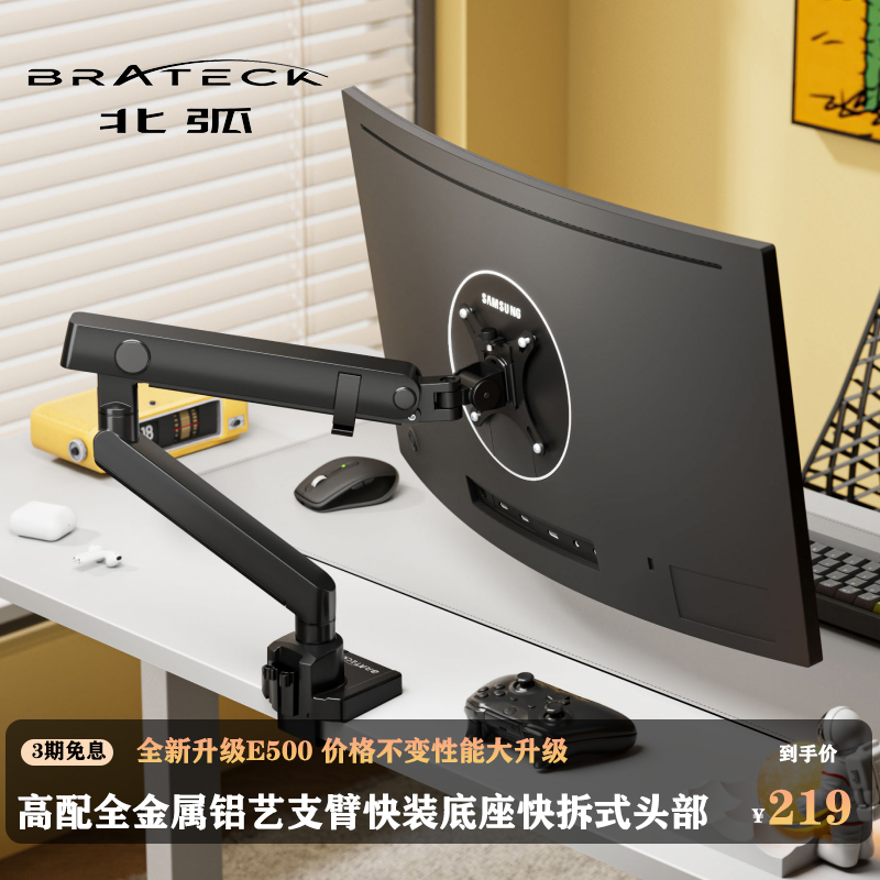 Brateck北弧显示器支架机械臂桌面免打孔大承重悬臂增高底座E500