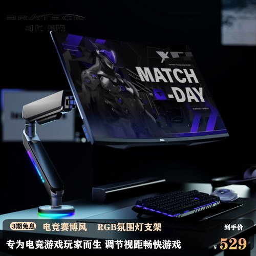 Brateck北弧RGB灯效显示器支架臂