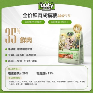 好之味营养盛宴冻干鲜肉猫粮营养补充全价成年期猫咪主食干粮2kg