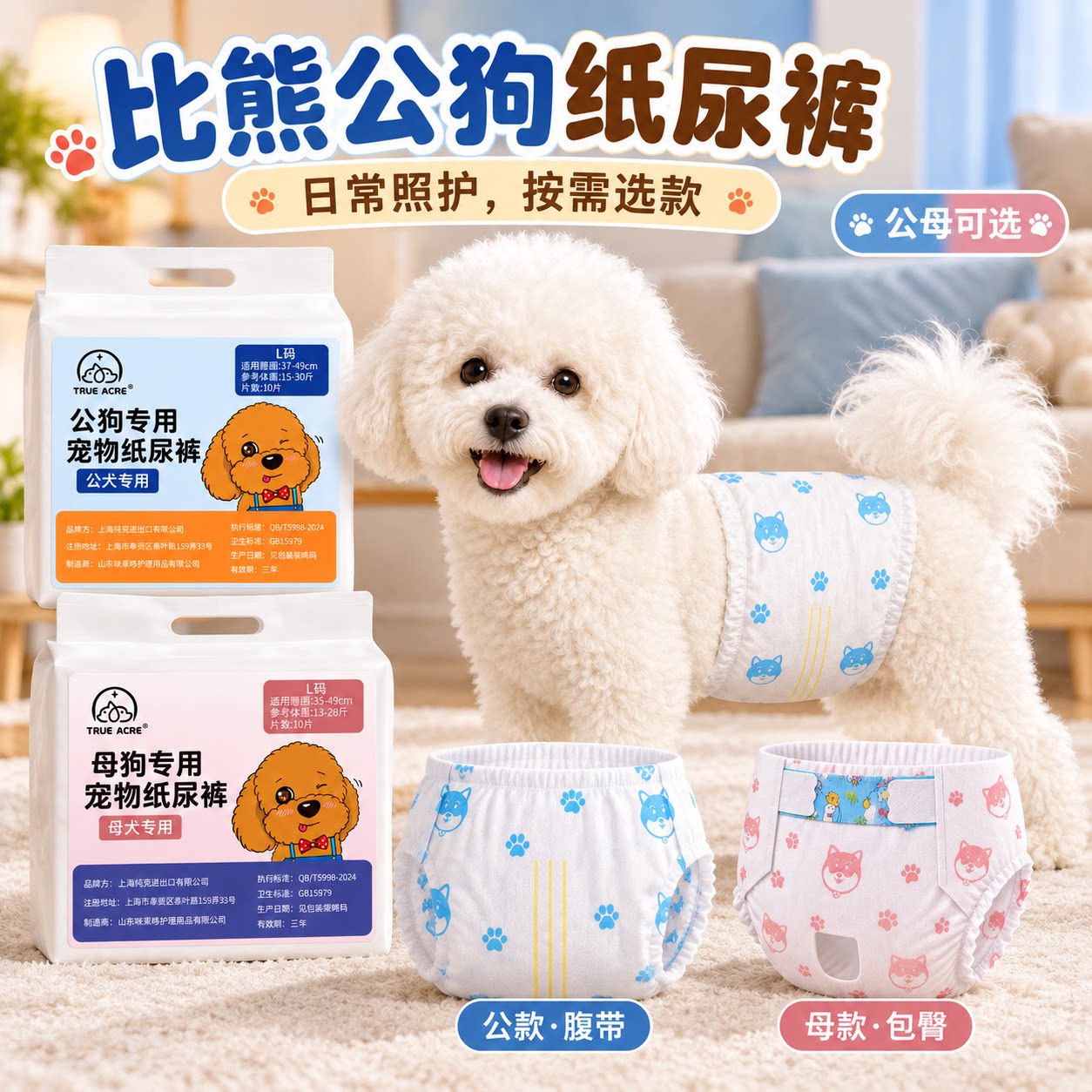 小狗尿不湿狗狗纸尿裤比熊宠物公狗专用尿片尿布生理裤母狗拉拉裤