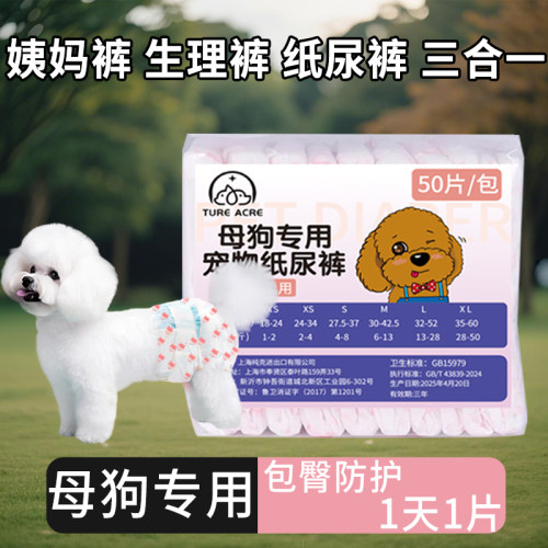 母狗生理裤宠物尿不湿公狗纸尿裤