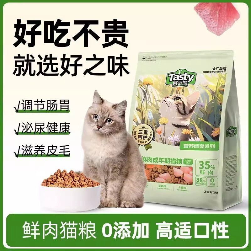 好之味营养盛宴冻干鲜肉猫粮营养补充全价成年期猫咪主食干粮2kg