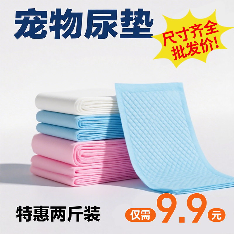 犬猫超市宠物尿垫批发正方形超大号隔尿垫狗狗猫咪鹦鹉笼动物尿片