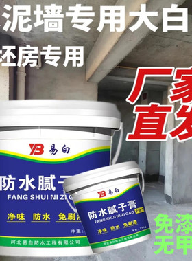 腻子膏防水腻子膏易白防水免漆