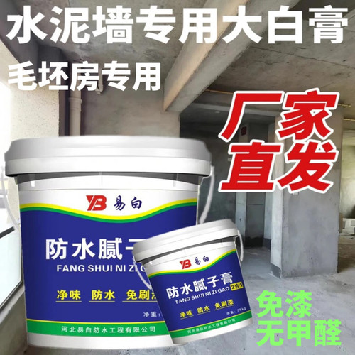 腻子膏防水腻子膏易白防水免漆