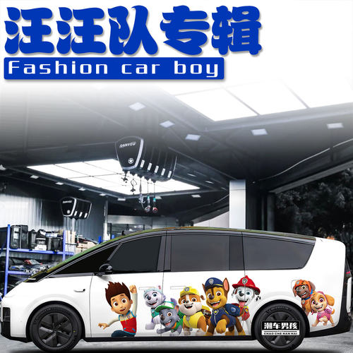 理想mega汪汪队车贴儿童诱捕神器