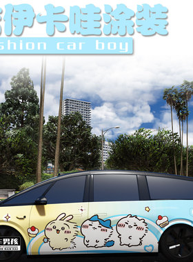 适用于理想emga i8全车膜卡通吉伊卡哇chiikawa汽车彩绘 个性定制