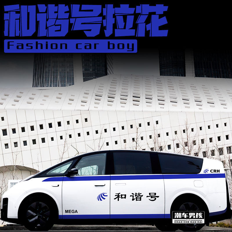理想mega和谐号拉花回头率100%