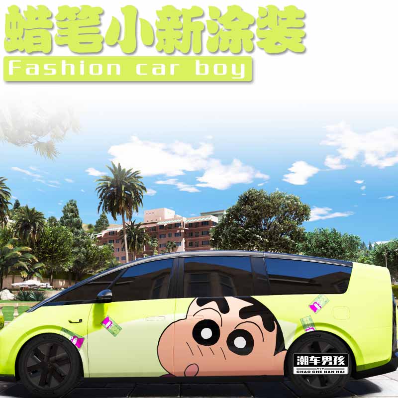 蜡笔小新全车膜送给孩子的礼物
