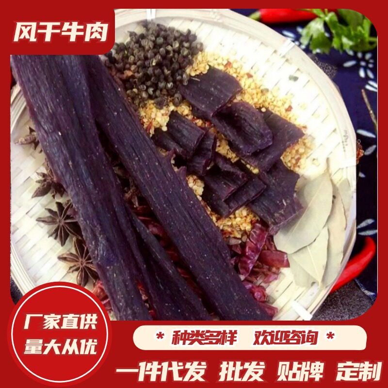 牛肉干风干手撕牛肉零食景区特产展会牛肉干休闲零食