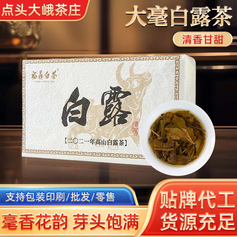 4年陈福鼎白茶高山大毫白露茶砖250g高山秋季日晒福鼎大毫白露茶