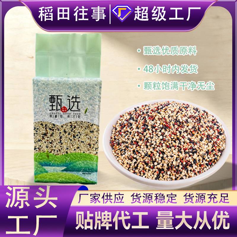三色藜麦500g 五谷杂粮黑藜麦白藜麦红藜麦粗粮藜麦米