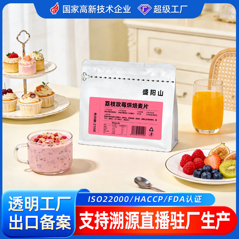 海盐可可烘焙麦片210g水果坚果麦片早餐即食燕麦脆荔枝玫瑰燕麦片