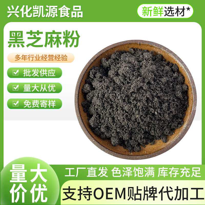 即食烘焙代餐粉熟黑芝麻粉无添加家用商用新焙黑芝麻杂粮散装