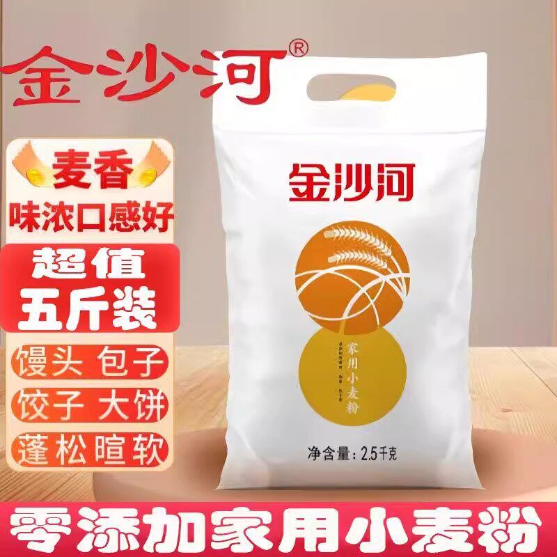 金沙河家用小麦粉5斤4斤中筋面粉饺子面包中筋粉包子自发粉白面粉