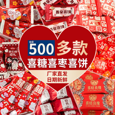 金冠结婚喜糖婚糖订婚满月水果糖果软糖伴手礼散装喜枣巧克力