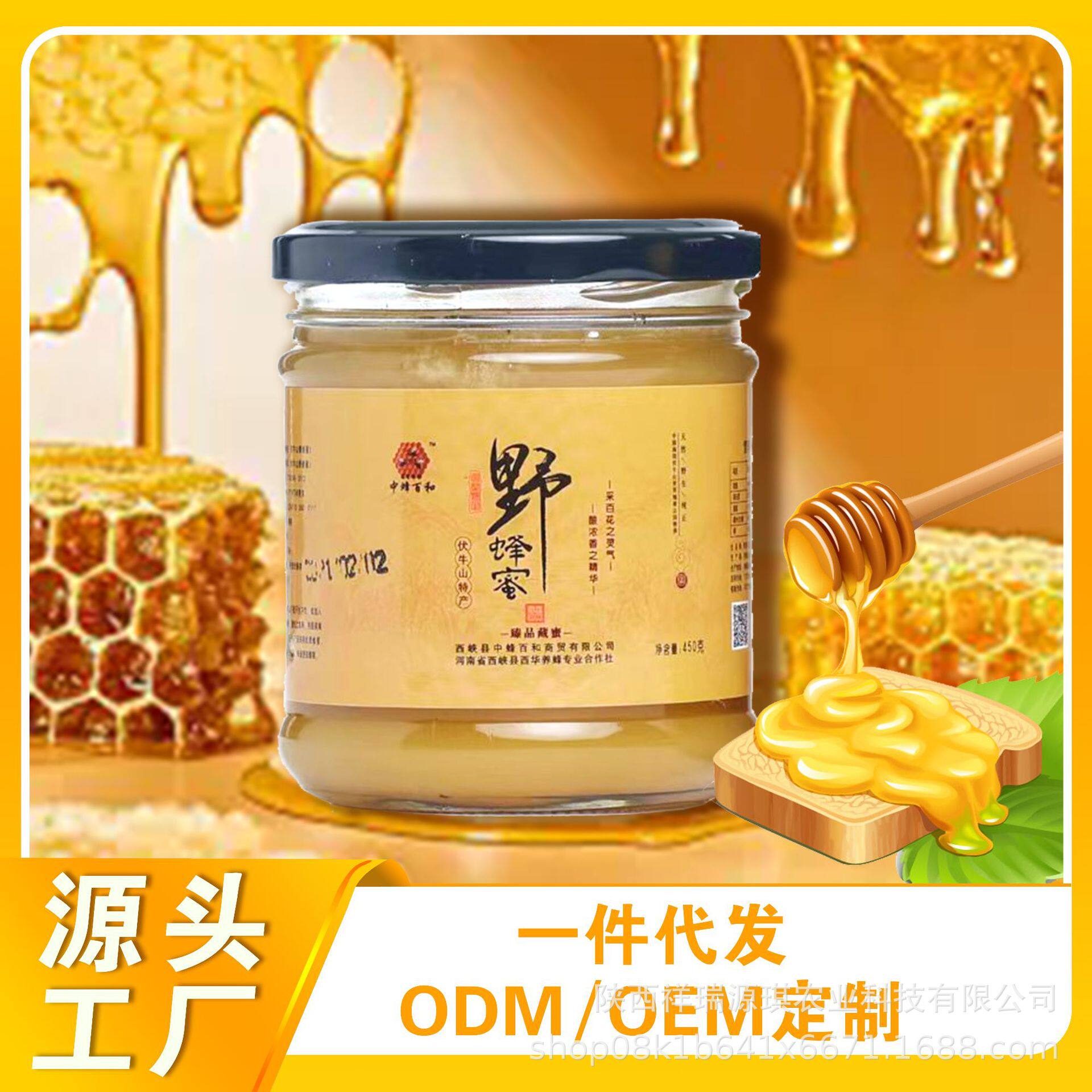 伏牛山纯正天然野蜂蜜450g瓶装无添加百花精酿营养蜂巢蜜源头