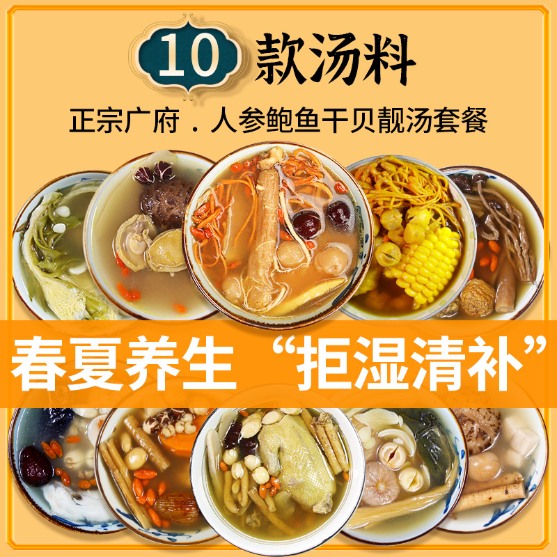 汤料包养生煲汤料包炖汤药材食材干广东煲汤料药膳滋炖鸡汤材料包