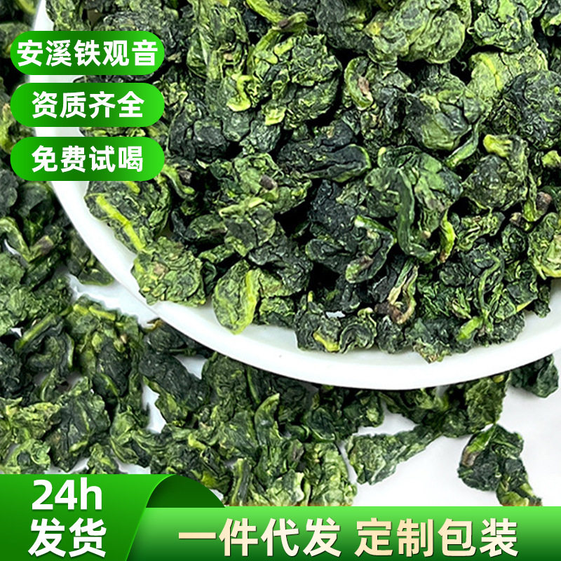 电商货源铁观音茶叶安溪秋茶高山乌龙茶清香型500克散装浓香散茶