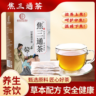 顶济堂焦三通茶全躯通代用茶厂佛手丁香茯苓男女养生茶
