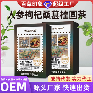 人参枸杞桑椹桂圆茶人参枸杞桑葚桂圆六宝西洋参桑葚黑枸杞桂圆茶