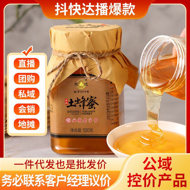 【爆款】鲍记液态土蜂蜜团购深山农家自产中蜂蜂蜜一件