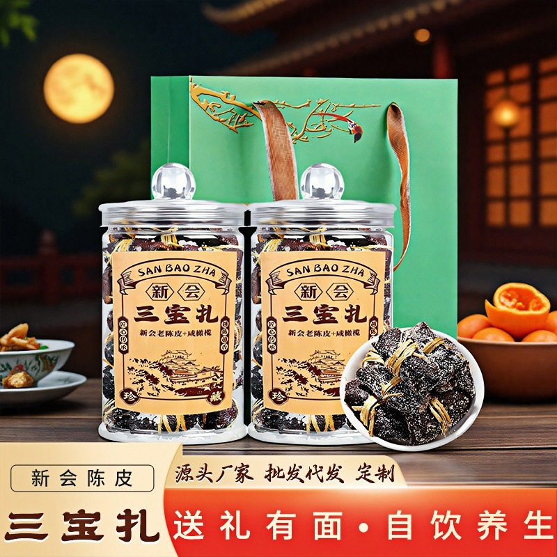 新会陈皮三宝扎 咸橄榄润喉三宝扎 广东养生三宝茶 送礼