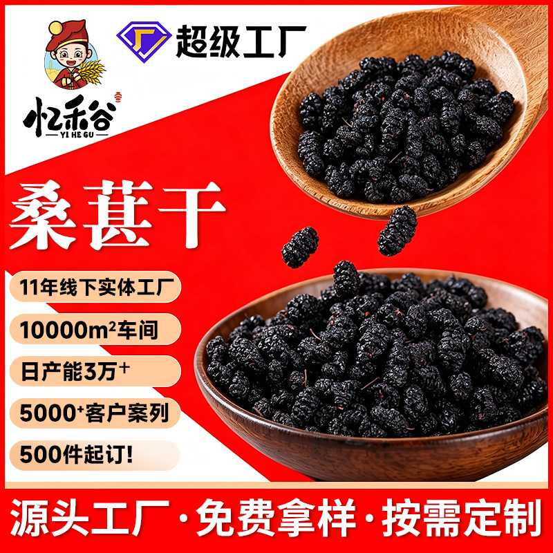 现货桑葚干散装正宗新疆桑椹干 干净无沙新货供应黑桑甚干