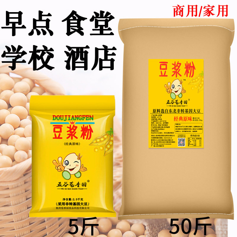 豆浆粉批发早餐速溶原味甜味豆浆家用商用5斤50斤五谷苞香园