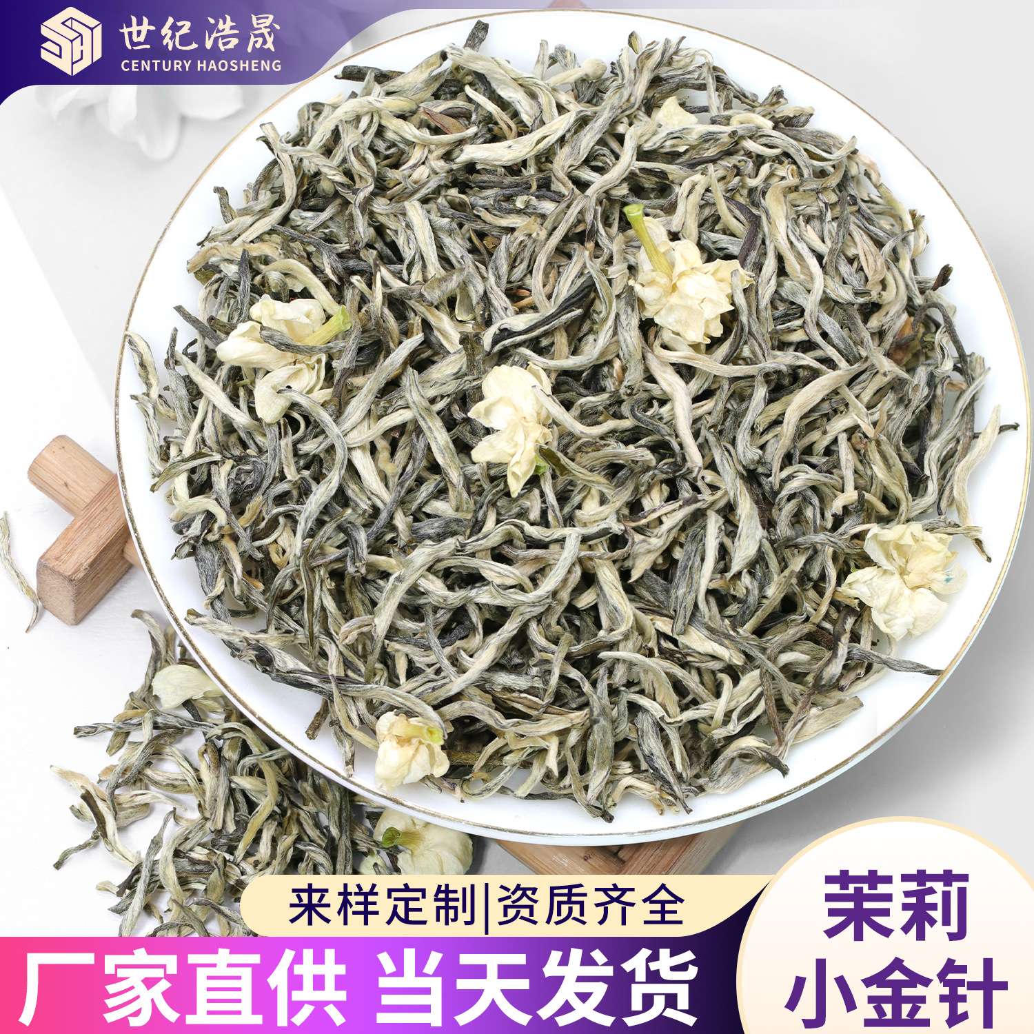 广西横县茉莉小金针浓香型散装茶叶白芽花茶特级茉莉花茶