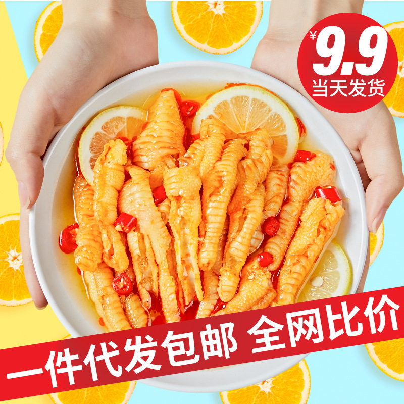 网红酸辣无骨鸡爪盒装罐装脱骨柠檬凤爪即食零食200g一件包邮