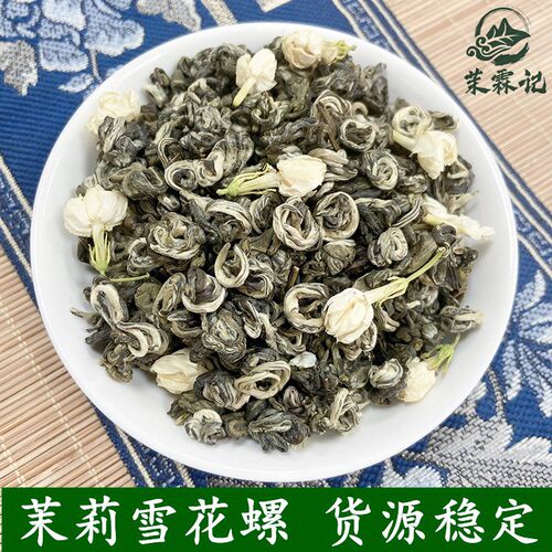 横县茉莉花茶2026新茶浓香型茉莉雪花螺散装花茶叶玉螺