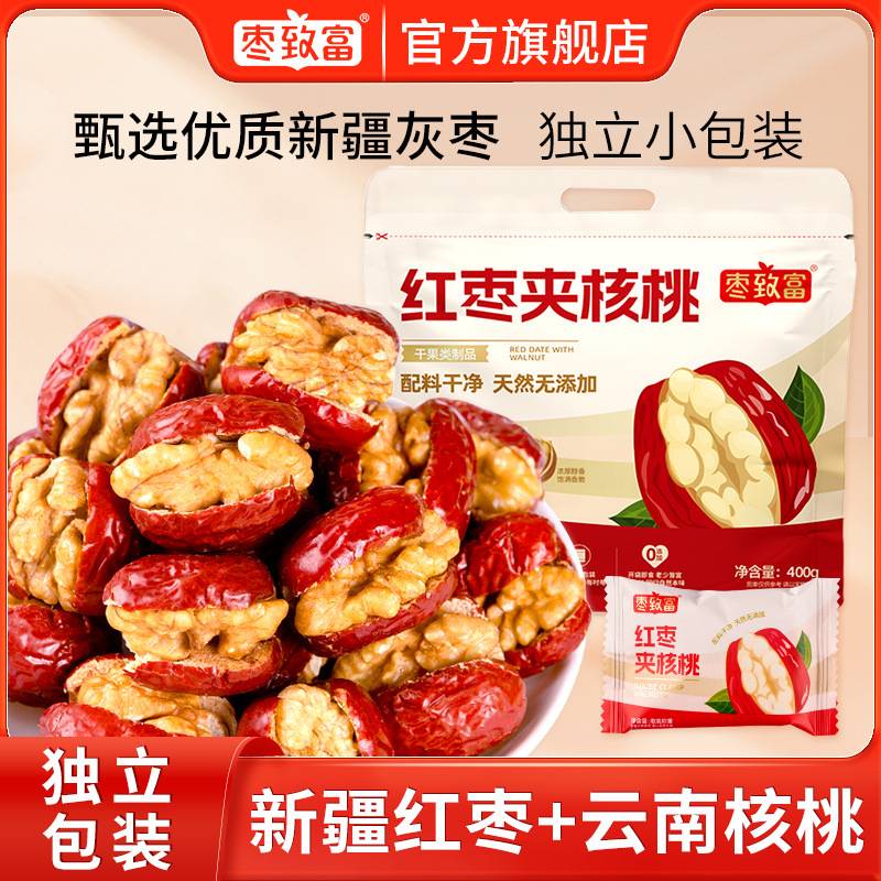 枣致富红枣夹核桃红枣干制品新疆灰枣云南核桃休闲营养零食