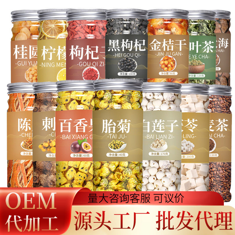 罐装花草茶瓶装荷叶柠檬片玫瑰花金银花胎菊花枸杞花果茶包养生茶