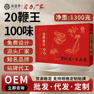 泡酒中药材100种中药材10根人参滋补十全大补药酒男用养生泡酒料