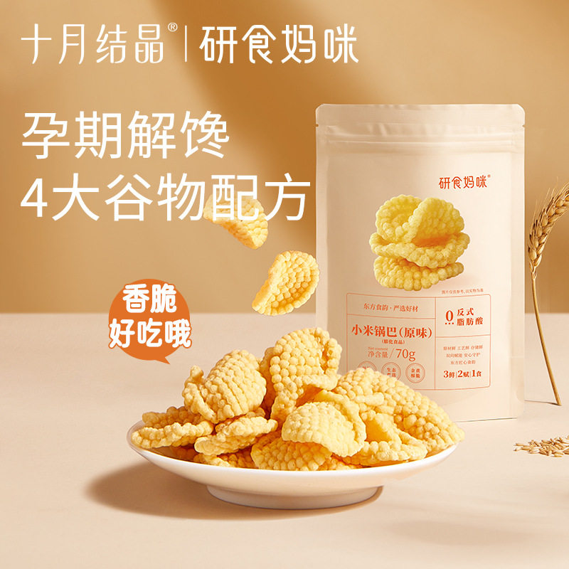十月结晶研食妈咪孕妇零食小米锅宝宝饼干