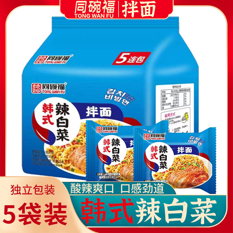 同碗福韩式辣白菜火鸡面炸酱面咸蛋黄面拌面速食面泡面拌面方便面