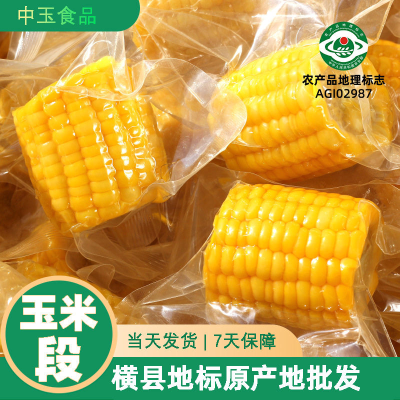 广西横县产地新鲜玉米开袋即食水果专用速食真空现摘免煮整箱