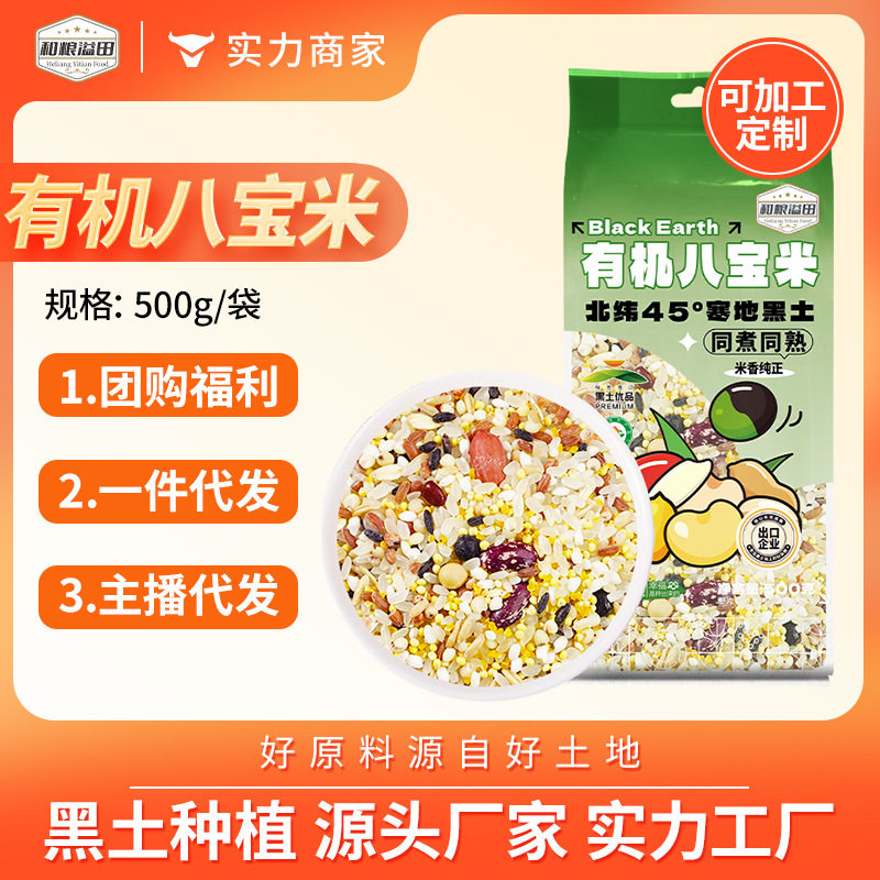 溢田有机八宝米500g