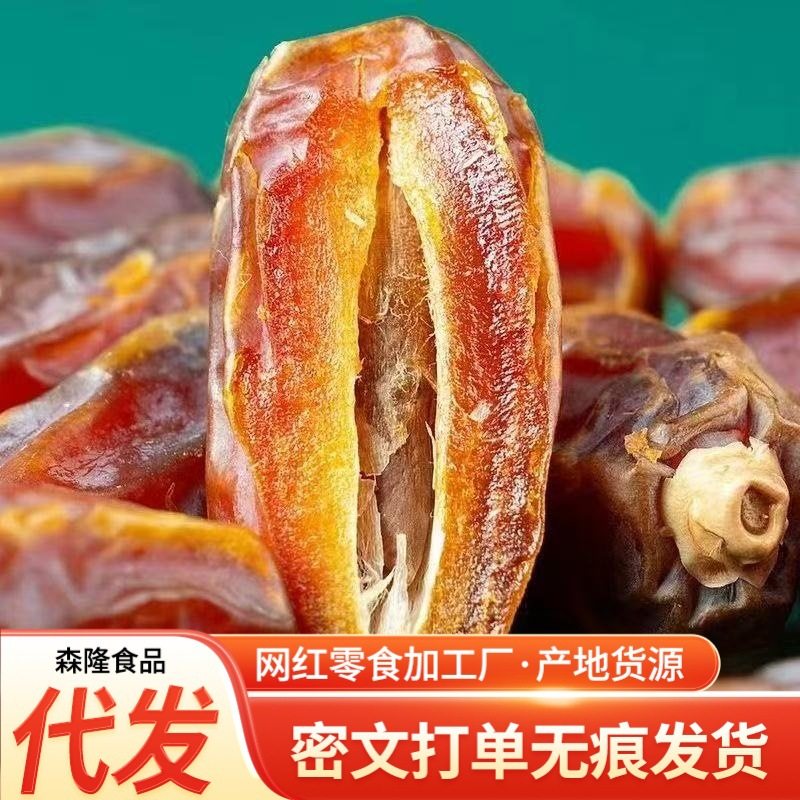 大颗粒黑椰枣新枣蜜枣干2025年新货办公零食特产黄金椰枣,零食/坚果/特产,枣类制品,淘宝优惠券,粉丝福利购,淘宝优惠卷